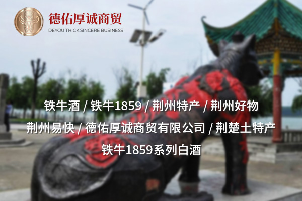 荊州特產(chǎn)：品味荊楚大地的獨(dú)特風(fēng)味